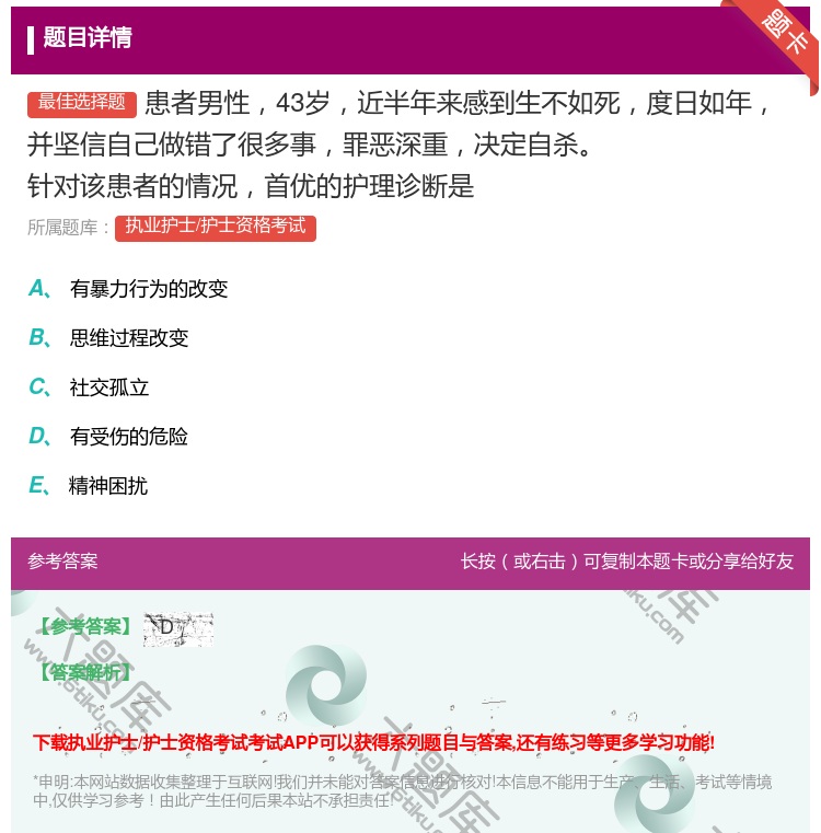 答案:患者男性43岁近半年来感到生不如死度日如年并坚信自己做错了很...
