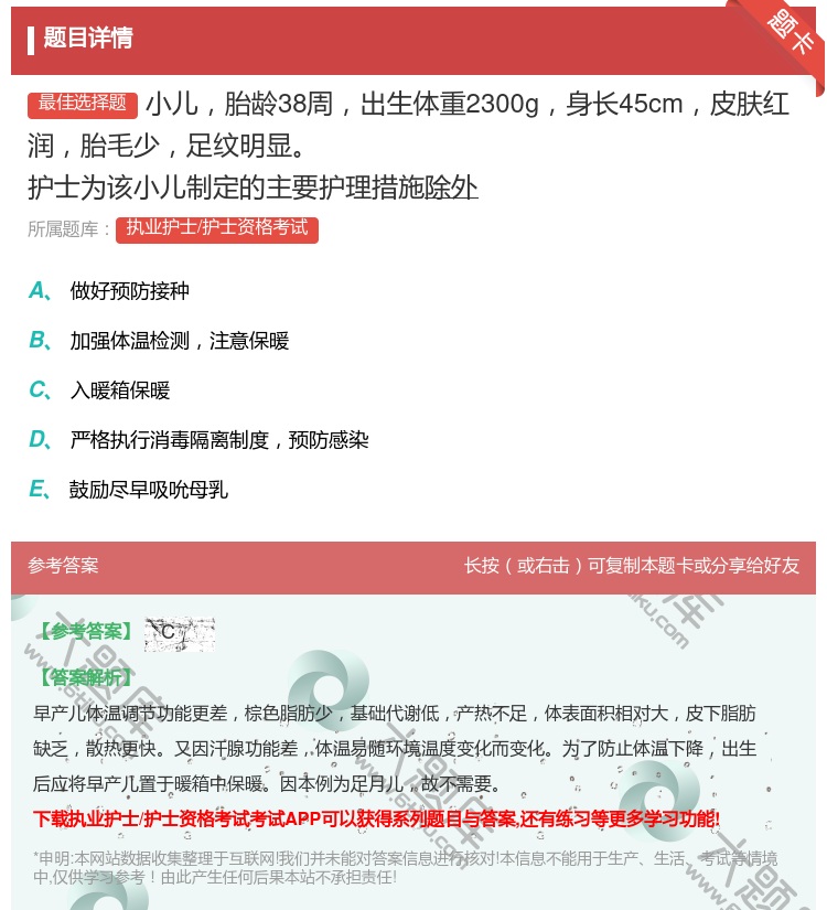 答案:小儿胎龄38周出生体重2300g身长45cm皮肤红润胎毛少足...
