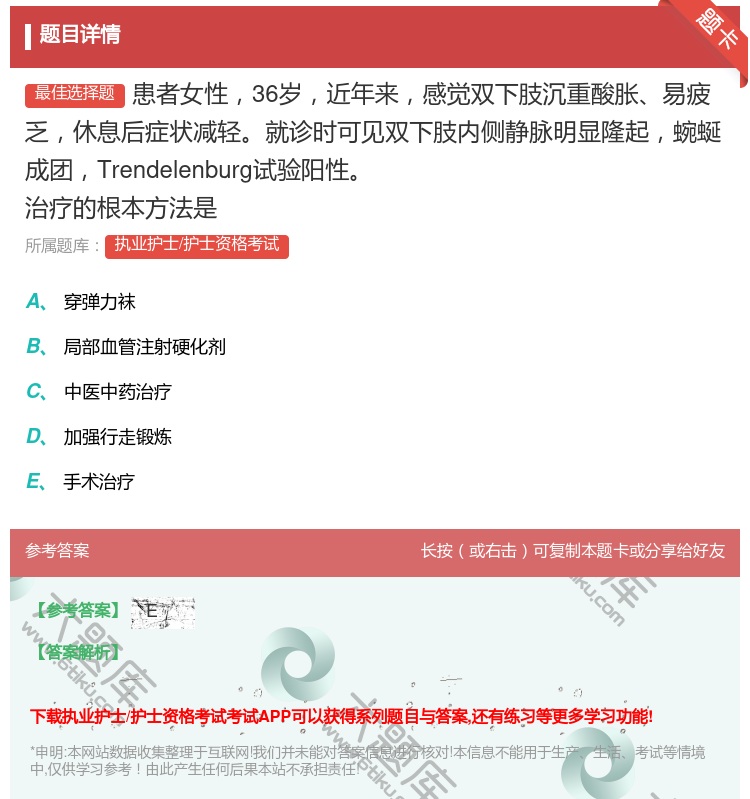 答案:患者女性36岁近年来感觉双下肢沉重酸胀易疲乏休息后症状减轻就...