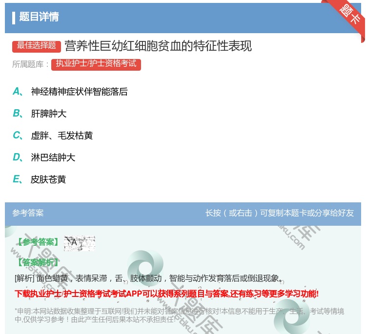 答案:营养性巨幼红细胞贫血的特征性表现...