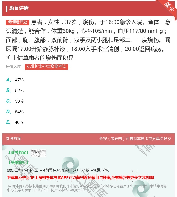 答案:患者女性37岁烧伤于16:00急诊入院查体意识清楚能合作体重...