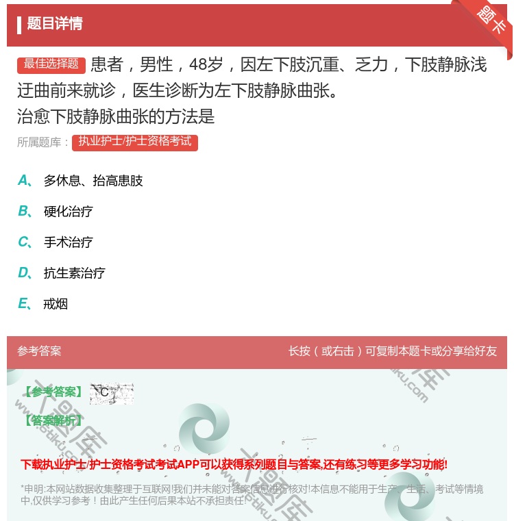 答案:患者男性48岁因左下肢沉重乏力下肢静脉浅迂曲前来就诊医生诊断...