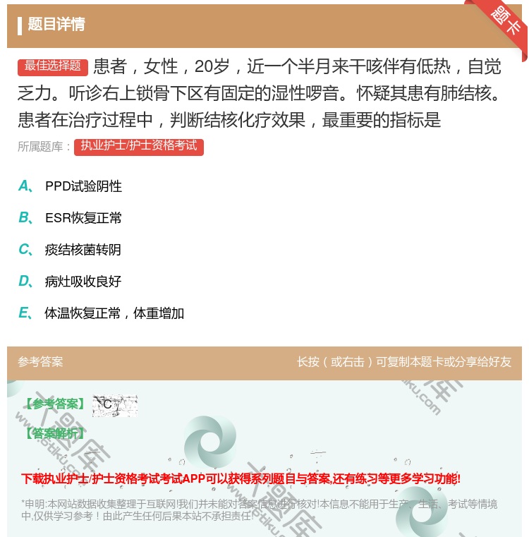 答案:患者女性20岁近一个半月来干咳伴有低热自觉乏力听诊右上锁骨下...