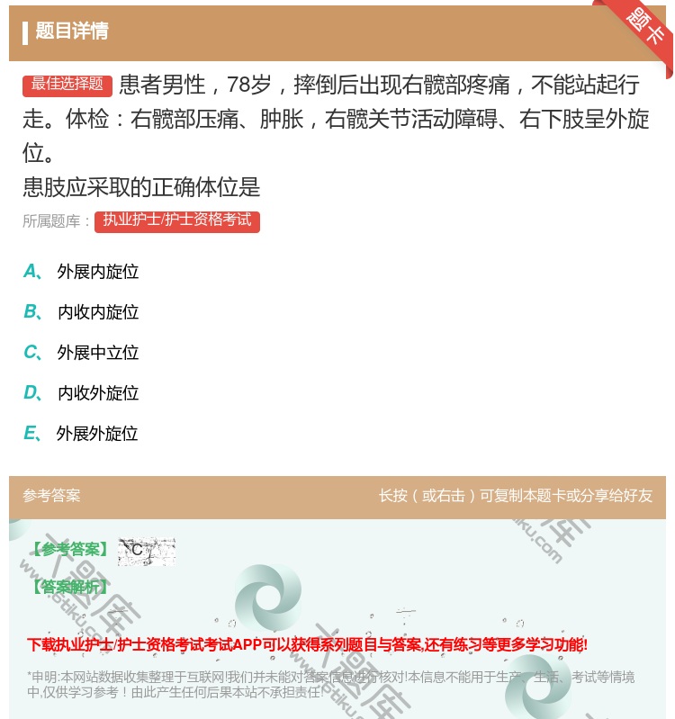 答案:患者男性78岁摔倒后出现右髋部疼痛不能站起行走体检右髋部压痛...