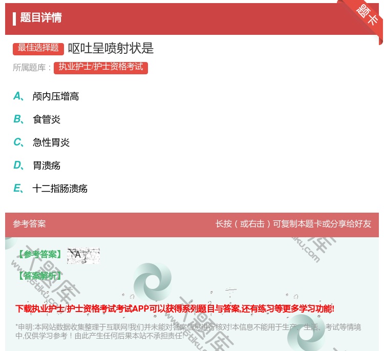答案:呕吐呈喷射状是...