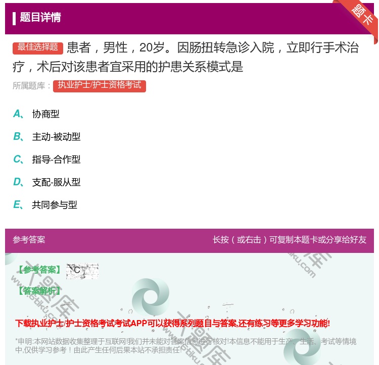 答案:患者男性20岁因肠扭转急诊入院立即行手术治疗术后对该患者宜采...