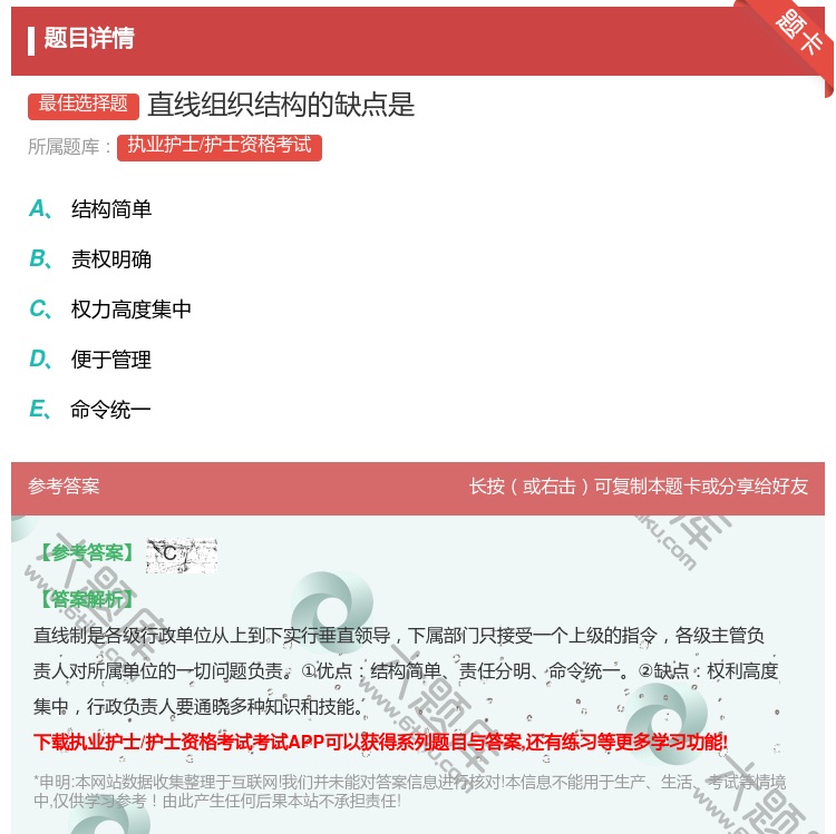 答案:直线组织结构的缺点是...