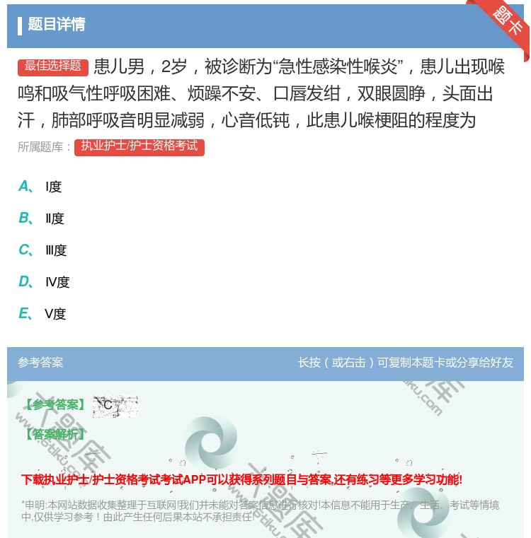 答案:患儿男2岁被诊断为急性感染性喉炎患儿出现喉鸣和吸气性呼吸困难...