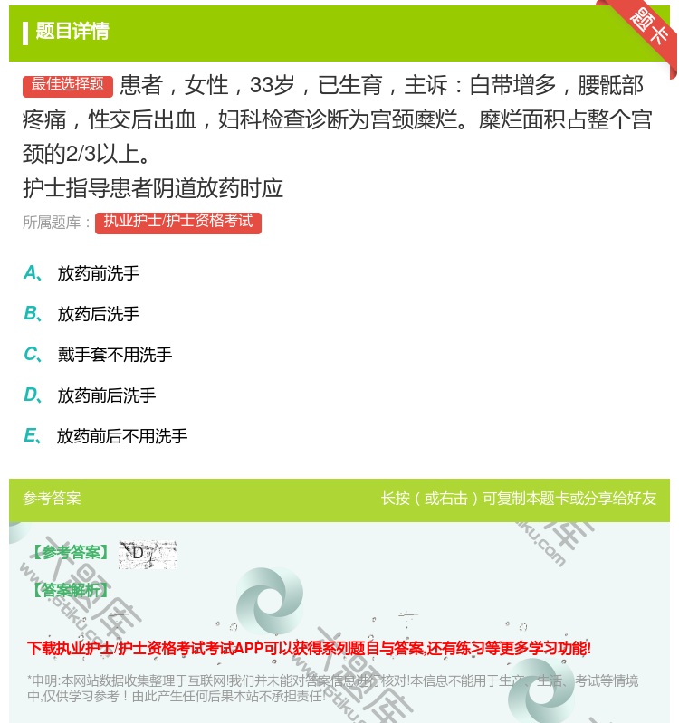 答案:患者女性33岁已生育主诉白带增多腰骶部疼痛性交后出血妇科检查...