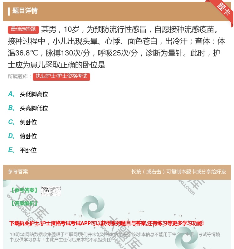 答案:某男10岁为预防流行性感冒自愿接种流感疫苗接种过程中小儿出现...