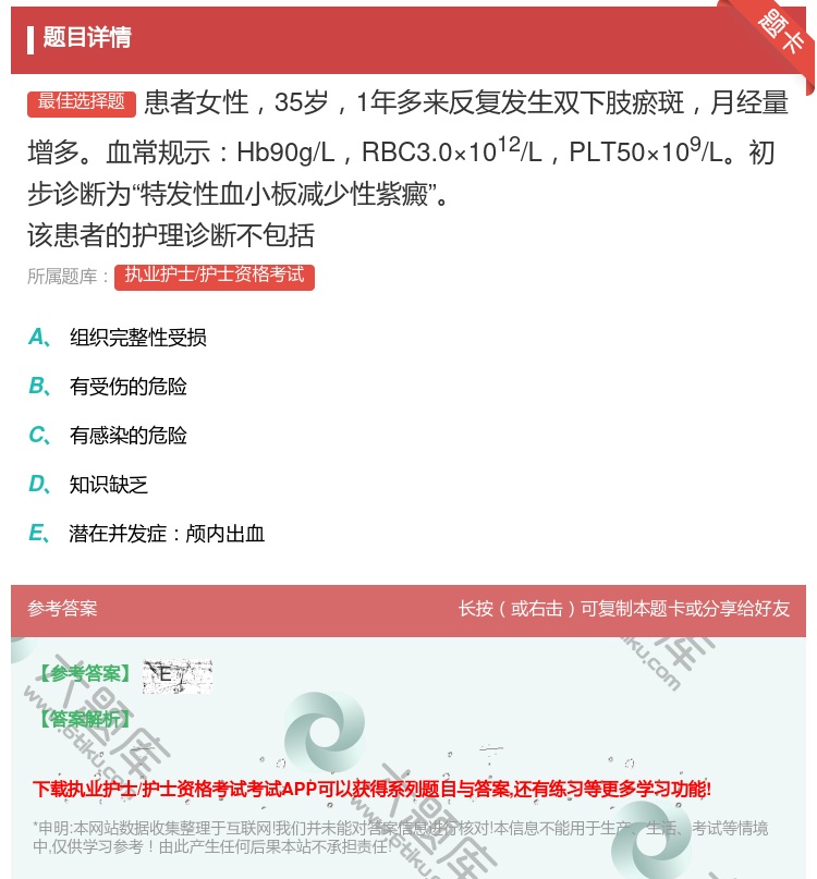 答案:患者女性35岁1年多来反复发生双下肢瘀斑月经量增多血常规示H...