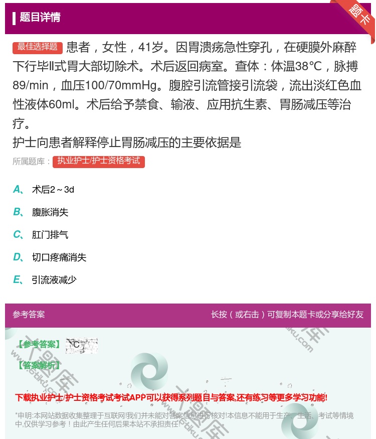 答案:患者女性41岁因胃溃疡急性穿孔在硬膜外麻醉下行毕Ⅱ式胃大部切...