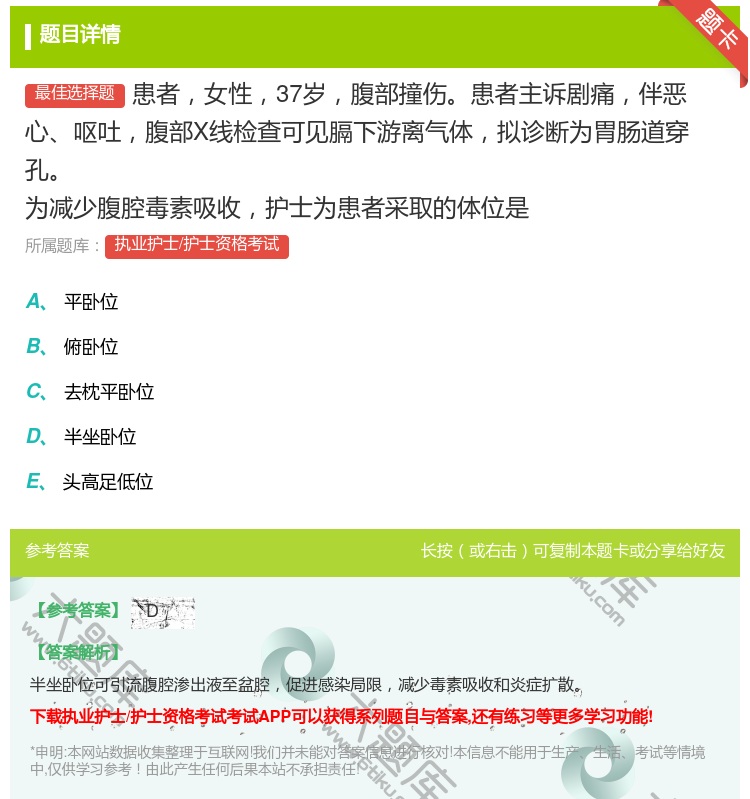 答案:患者女性37岁腹部撞伤患者主诉剧痛伴恶心呕吐腹部X线检查可见...