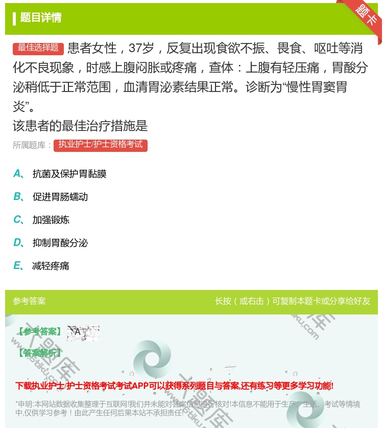 答案:患者女性37岁反复出现食欲不振畏食呕吐等消化不良现象时感上腹...