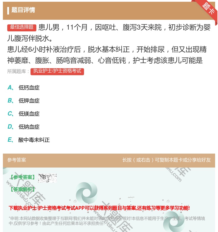 答案:患儿男11个月因呕吐腹泻3天来院初步诊断为婴儿腹泻伴脱水患儿...