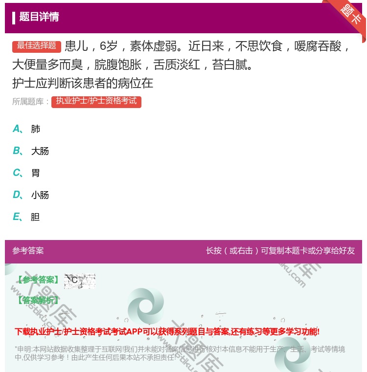 答案:患儿6岁素体虚弱近日来不思饮食嗳腐吞酸大便量多而臭脘腹饱胀舌...