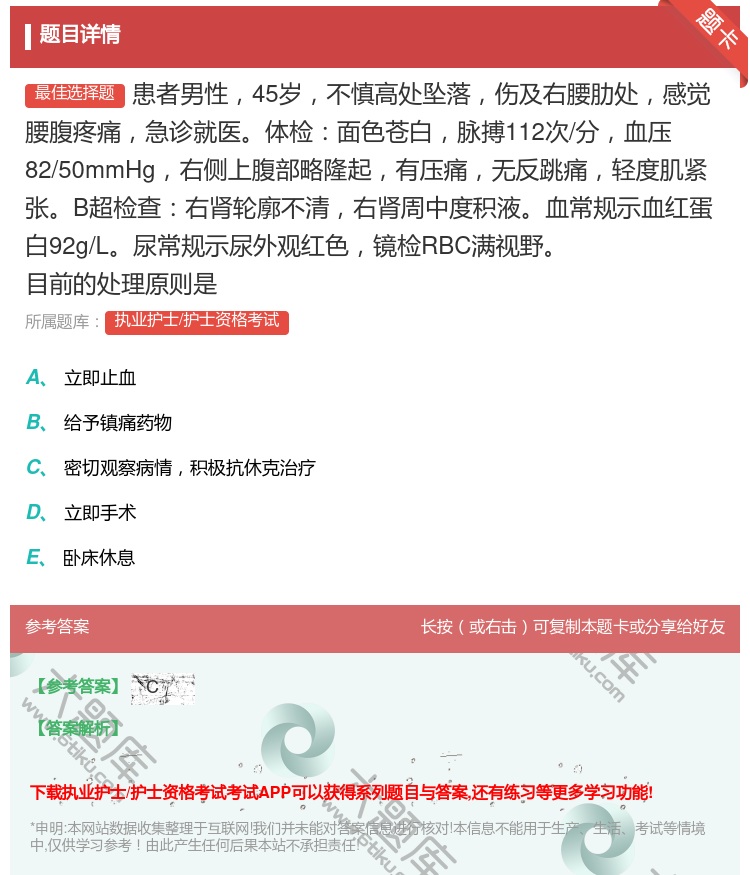 答案:患者男性45岁不慎高处坠落伤及右腰肋处感觉腰腹疼痛急诊就医体...