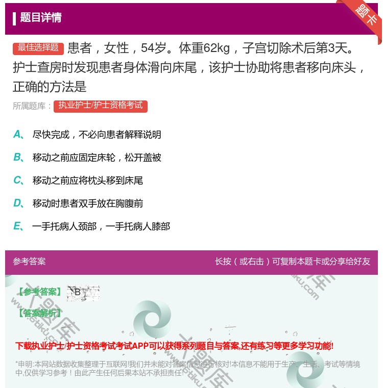 答案:患者女性54岁体重62kg子宫切除术后第3天护士查房时发现患...