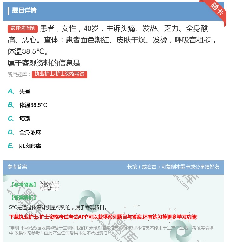 答案:患者女性40岁主诉头痛发热乏力全身酸痛恶心查体患者面色潮红皮...