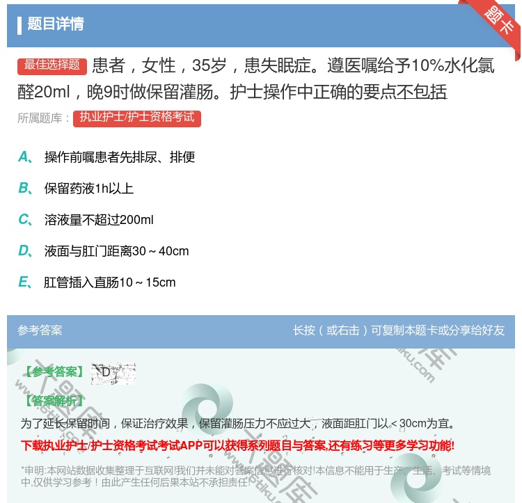 答案:患者女性35岁患失眠症遵医嘱给予10%水化氯醛20ml晚9时...