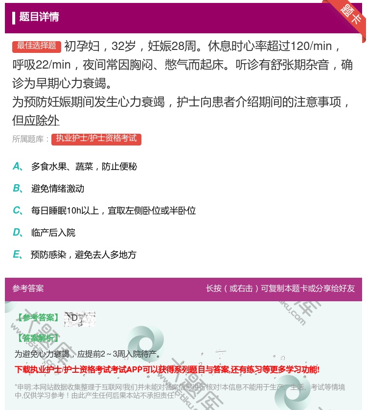 答案:初孕妇32岁妊娠28周休息时心率超过120/min呼吸22/...