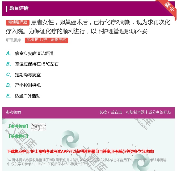 答案:患者女性卵巢癌术后已行化疗2周期现为求再次化疗入院为保证化疗...