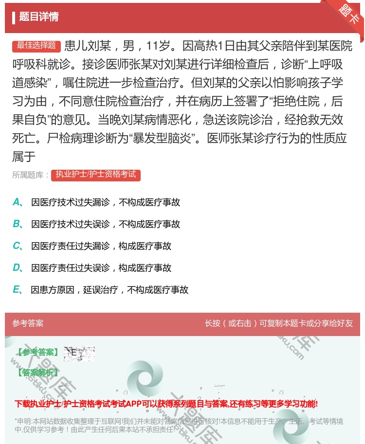 答案:患儿刘某男11岁因高热1日由其父亲陪伴到某医院呼吸科就诊接诊...