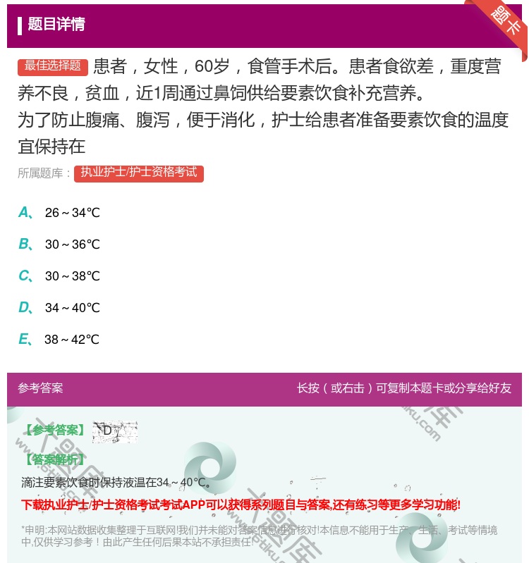 答案:患者女性60岁食管手术后患者食欲差重度营养不良贫血近1周通过...