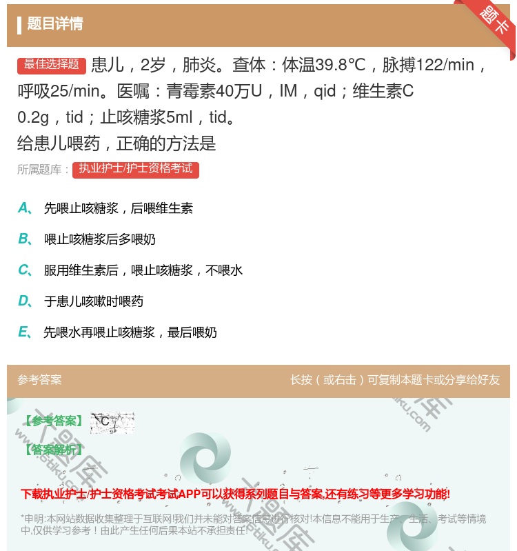 答案:患儿2岁肺炎查体体温39.8℃脉搏122/min呼吸25/m...