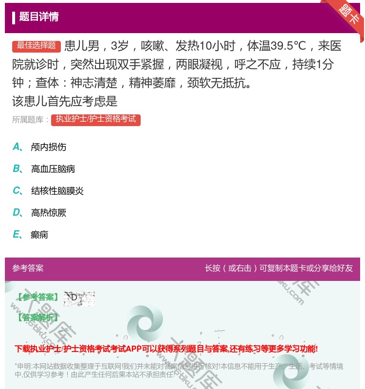 答案:患儿男3岁咳嗽发热10小时体温39.5℃来医院就诊时突然出现...