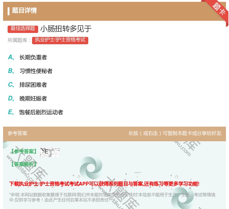 答案:小肠扭转多见于...