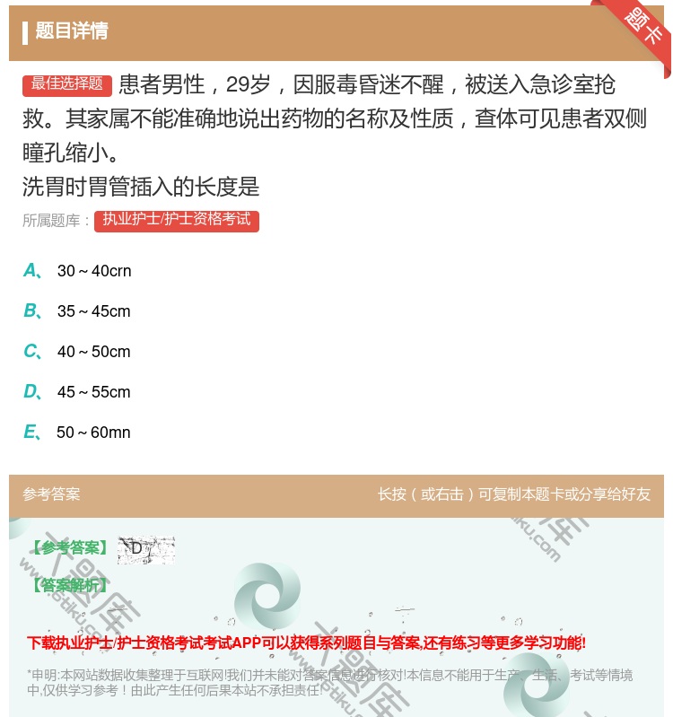 答案:患者男性29岁因服毒昏迷不醒被送入急诊室抢救其家属不能准确地...