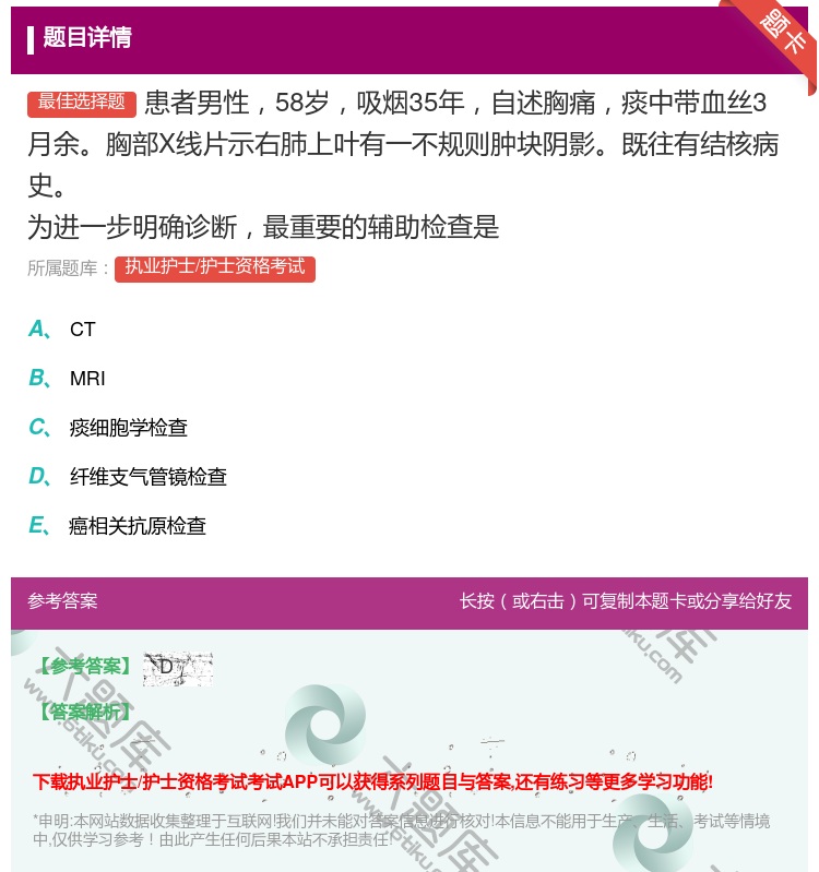 答案:患者男性58岁吸烟35年自述胸痛痰中带血丝3月余胸部X线片示...