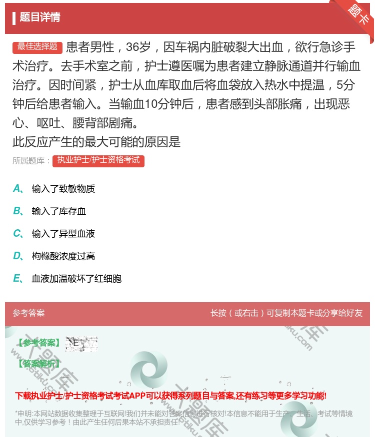 答案:患者男性36岁因车祸内脏破裂大出血欲行急诊手术治疗去手术室之...