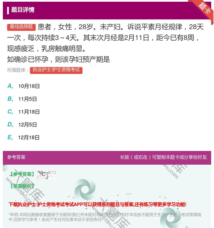 答案:患者女性28岁未产妇诉说平素月经规律28天一次每次持续3~4...
