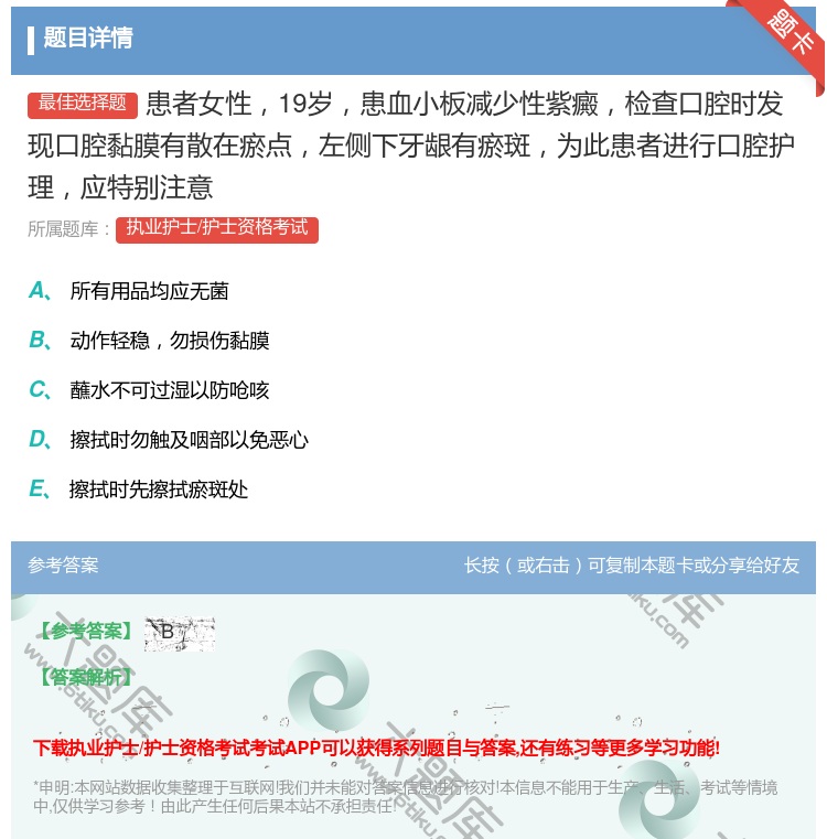 答案:患者女性19岁患血小板减少性紫癜检查口腔时发现口腔黏膜有散在...