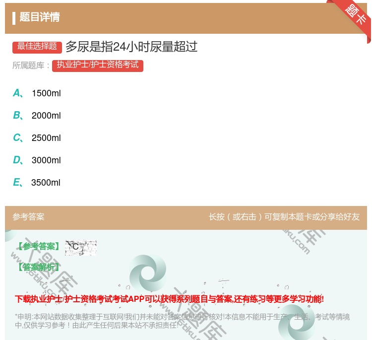 答案:多尿是指24小时尿量超过...