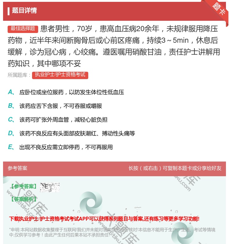答案:患者男性70岁患高血压病20余年未规律服用降压药物近半年来间...