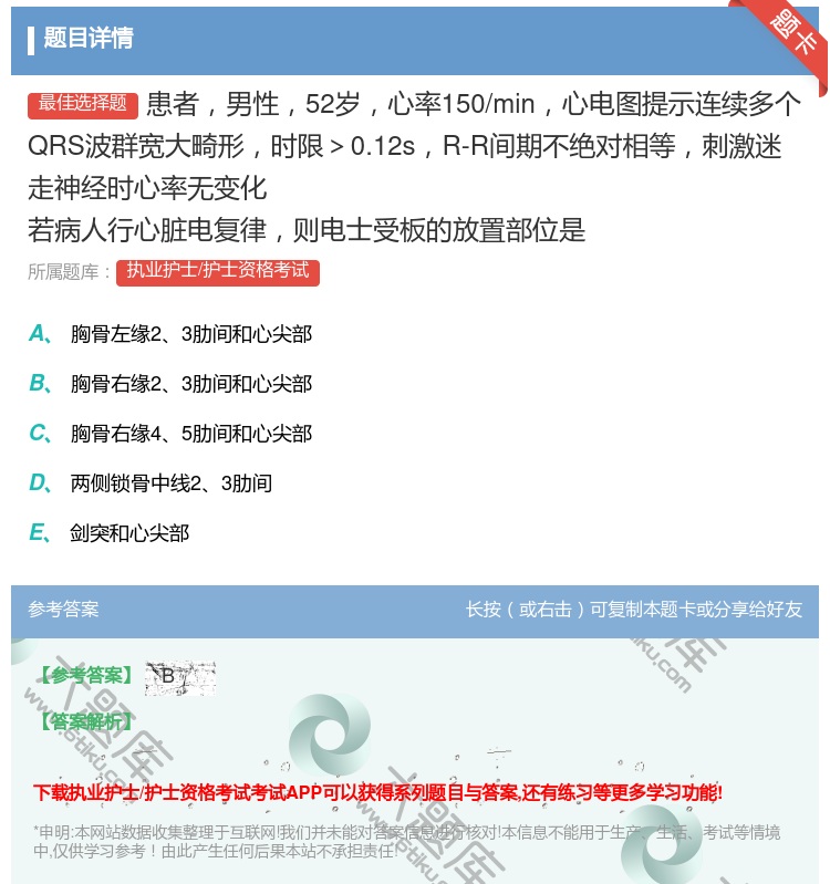 答案:患者男性52岁心率150/min心电图提示连续多个QRS波群...