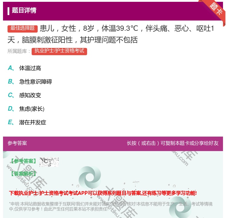 答案:患儿女性8岁体温39.3℃伴头痛恶心呕吐1天脑膜刺激征阳性其...