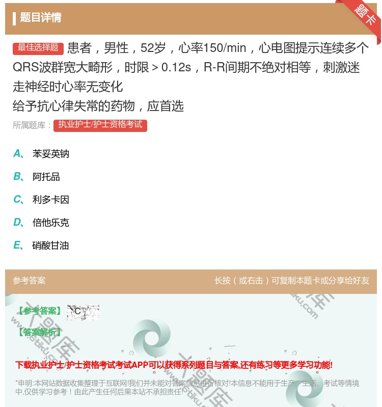 答案:患者男性52岁心率150/min心电图提示连续多个QRS波群...