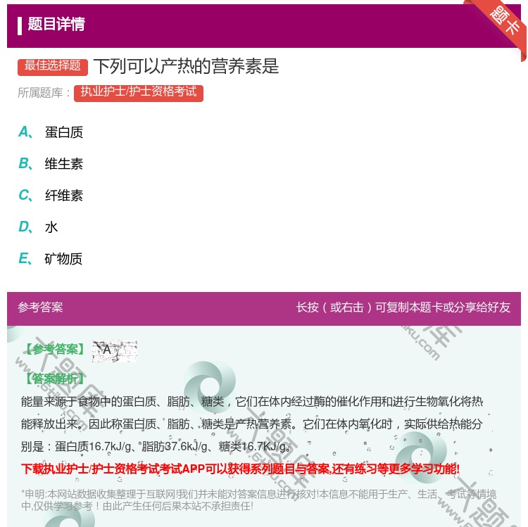 答案:下列可以产热的营养素是...