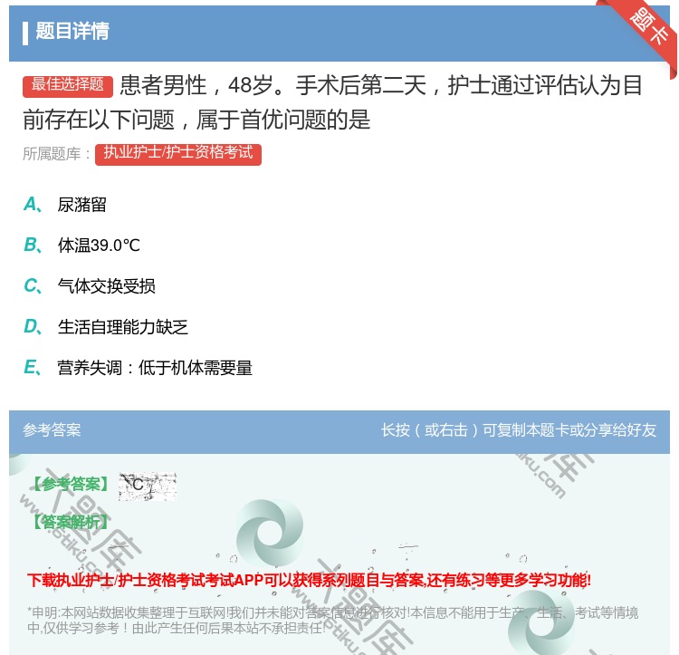 答案:患者男性48岁手术后第二天护士通过评估认为目前存在以下问题属...