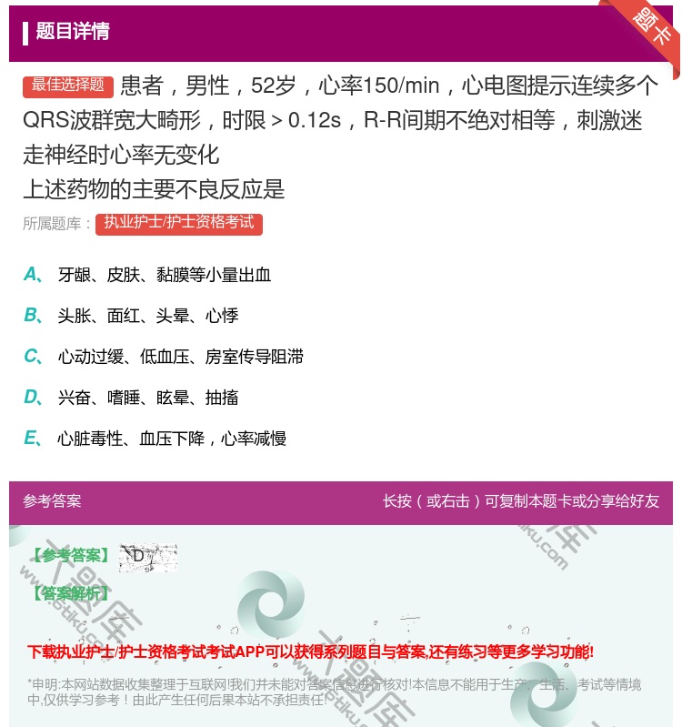 答案:患者男性52岁心率150/min心电图提示连续多个QRS波群...