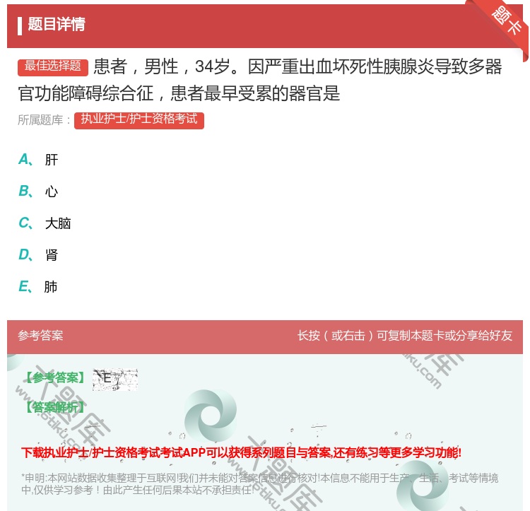 答案:患者男性34岁因严重出血坏死性胰腺炎导致多器官功能障碍综合征...
