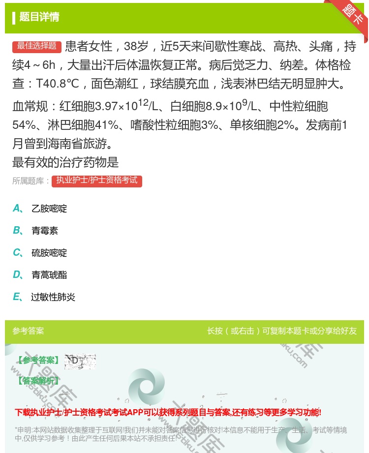 答案:患者女性38岁近5天来间歇性寒战高热头痛持续4~6h大量出汗...