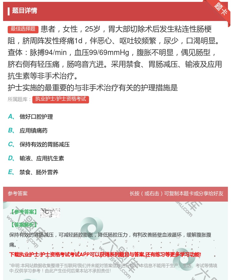 答案:患者女性25岁胃大部切除术后发生粘连性肠梗阻脐周阵发性疼痛1...