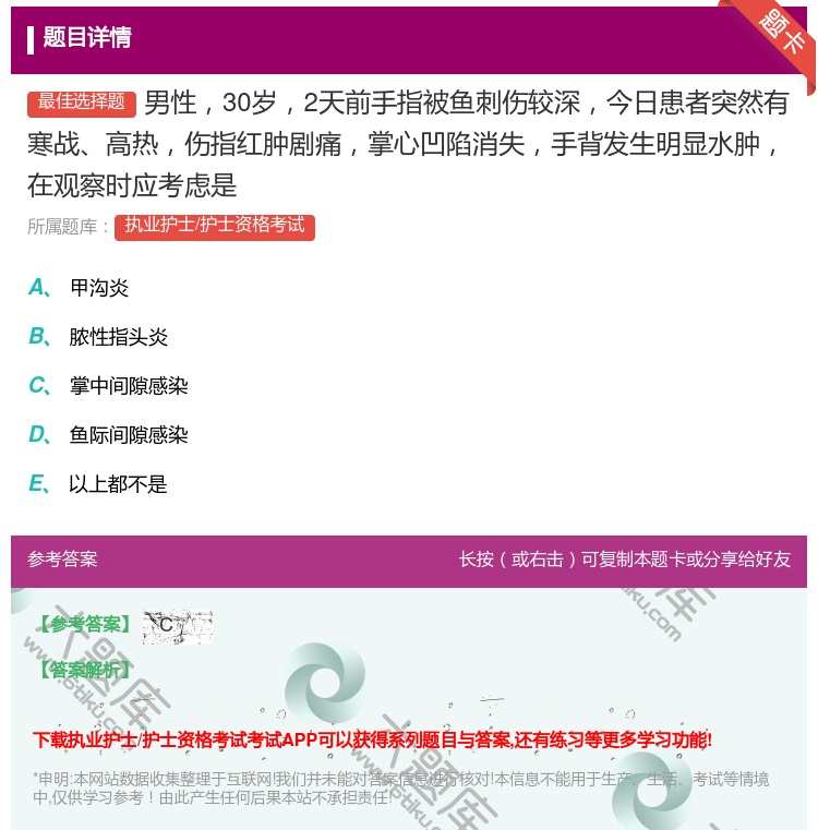 答案:男性30岁2天前手指被鱼刺伤较深今日患者突然有寒战高热伤指红...