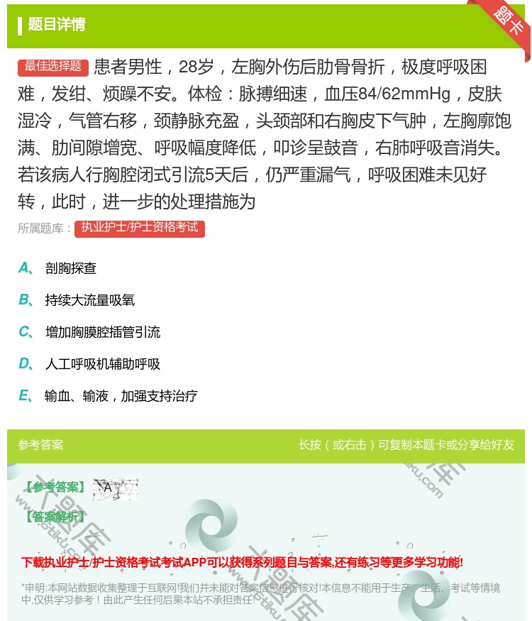答案:患者男性28岁左胸外伤后肋骨骨折极度呼吸困难发绀烦躁不安体检...