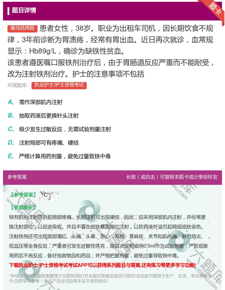 答案:患者女性38岁职业为出租车司机因长期饮食不规律3年前诊断为胃...